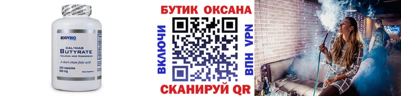 Бутират 99% Пермь
